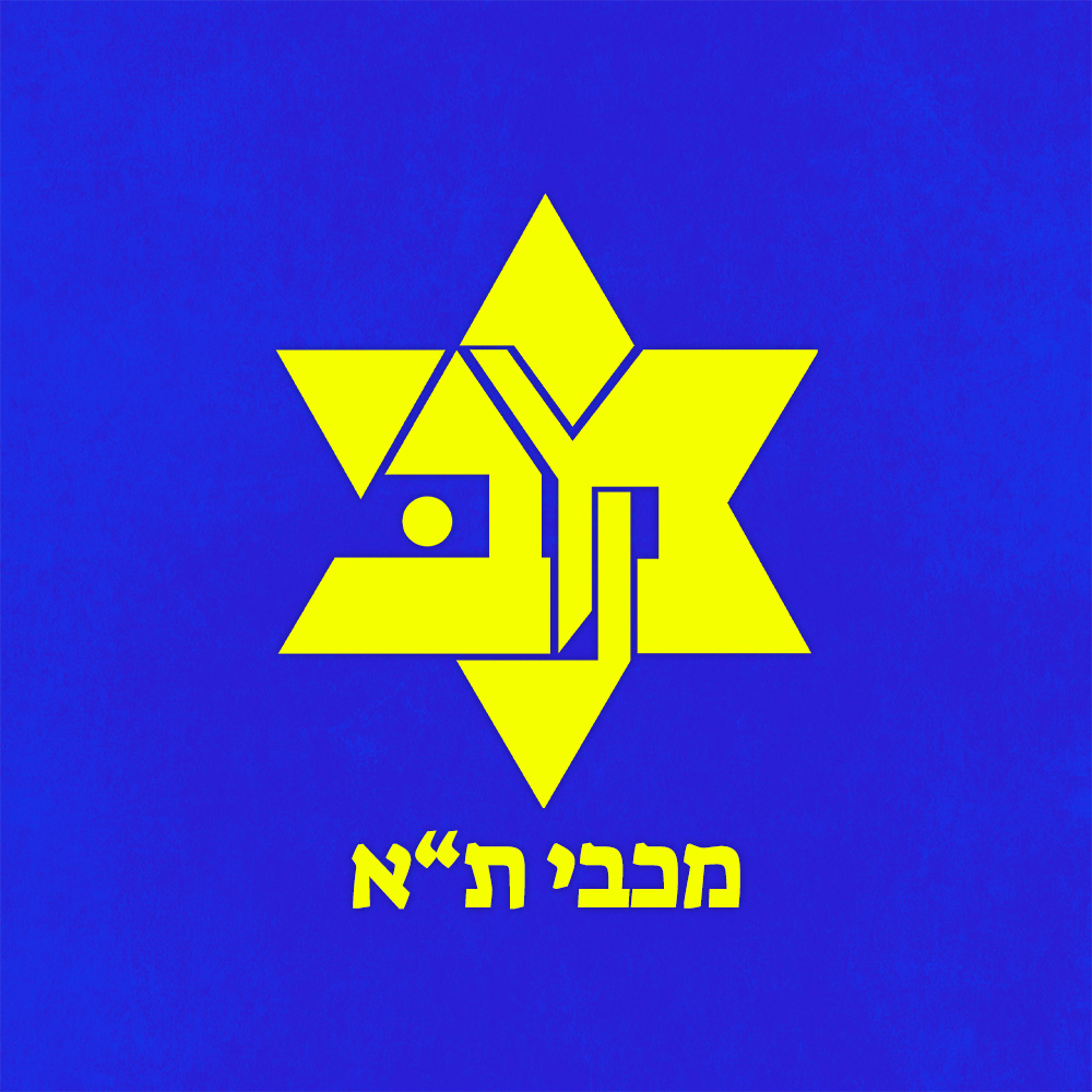 קולקציית ביגוד מכבי תל אביב